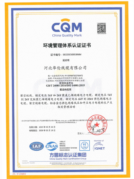 環境管理體系認證證書